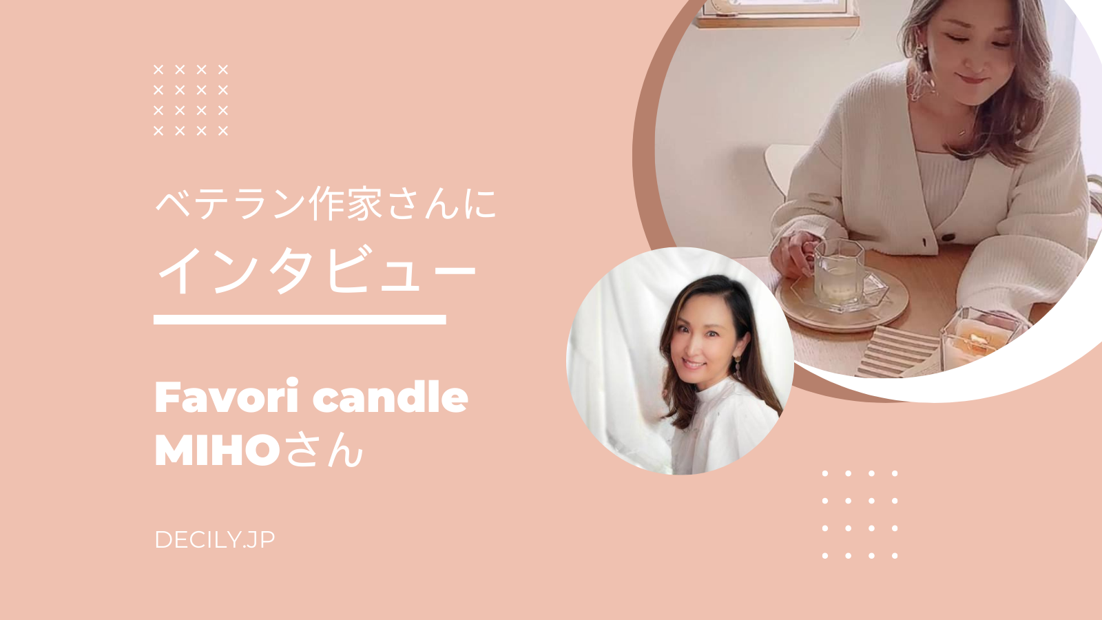 素人　顔出し　メッセージ ハンドメイドで人生が変わった ~ハンドメイドをお仕事にしたい貴女に~ | デシリィノート DecilyNote