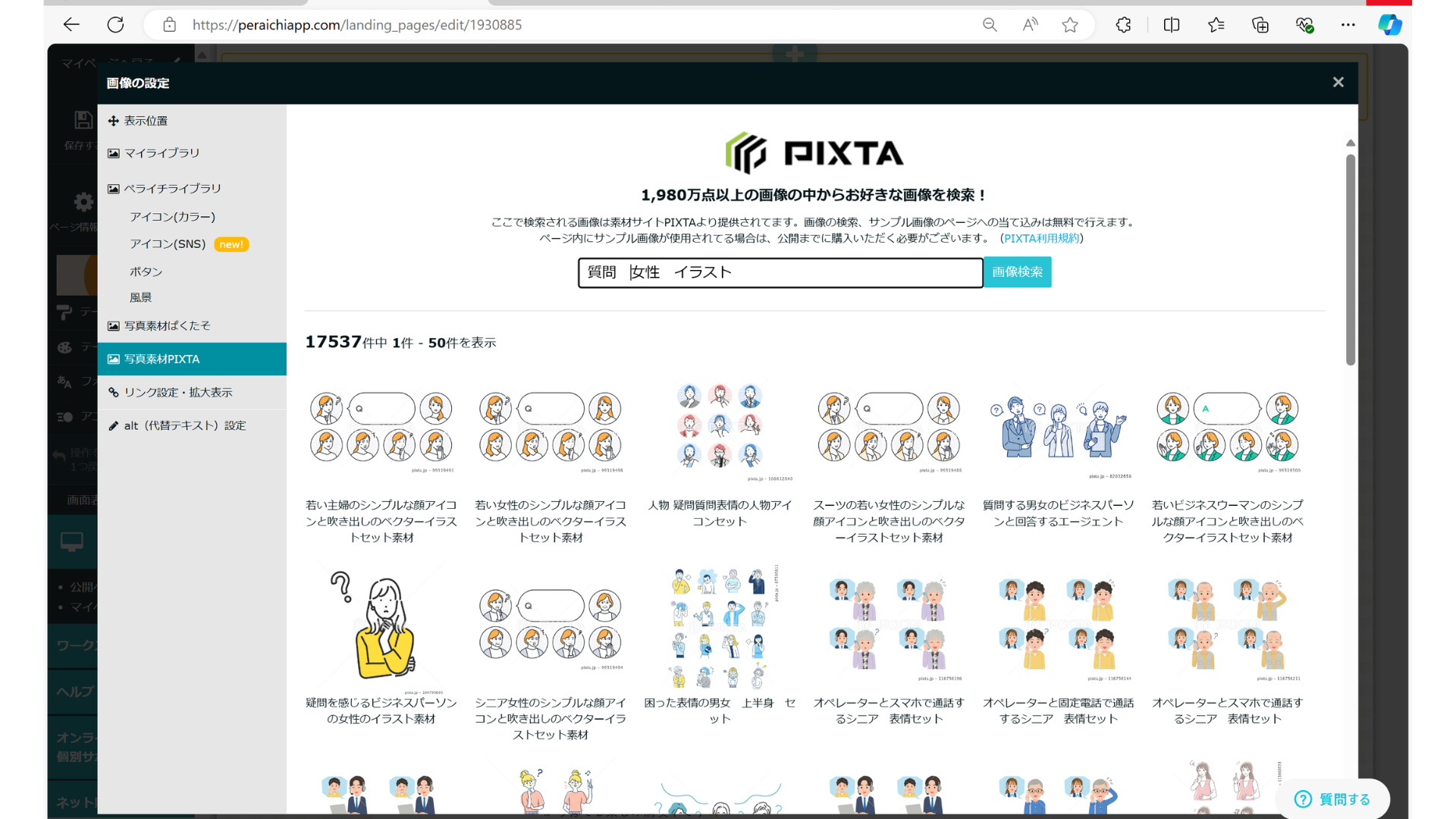 PIXTAでの画像購入