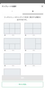 LINE公式リッチメニュー