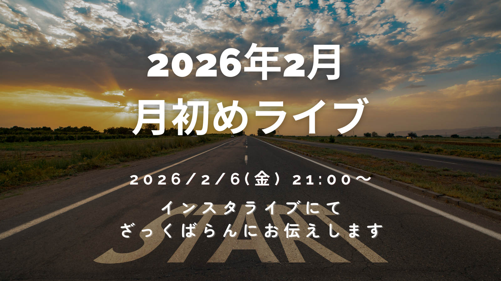 インスタライブ