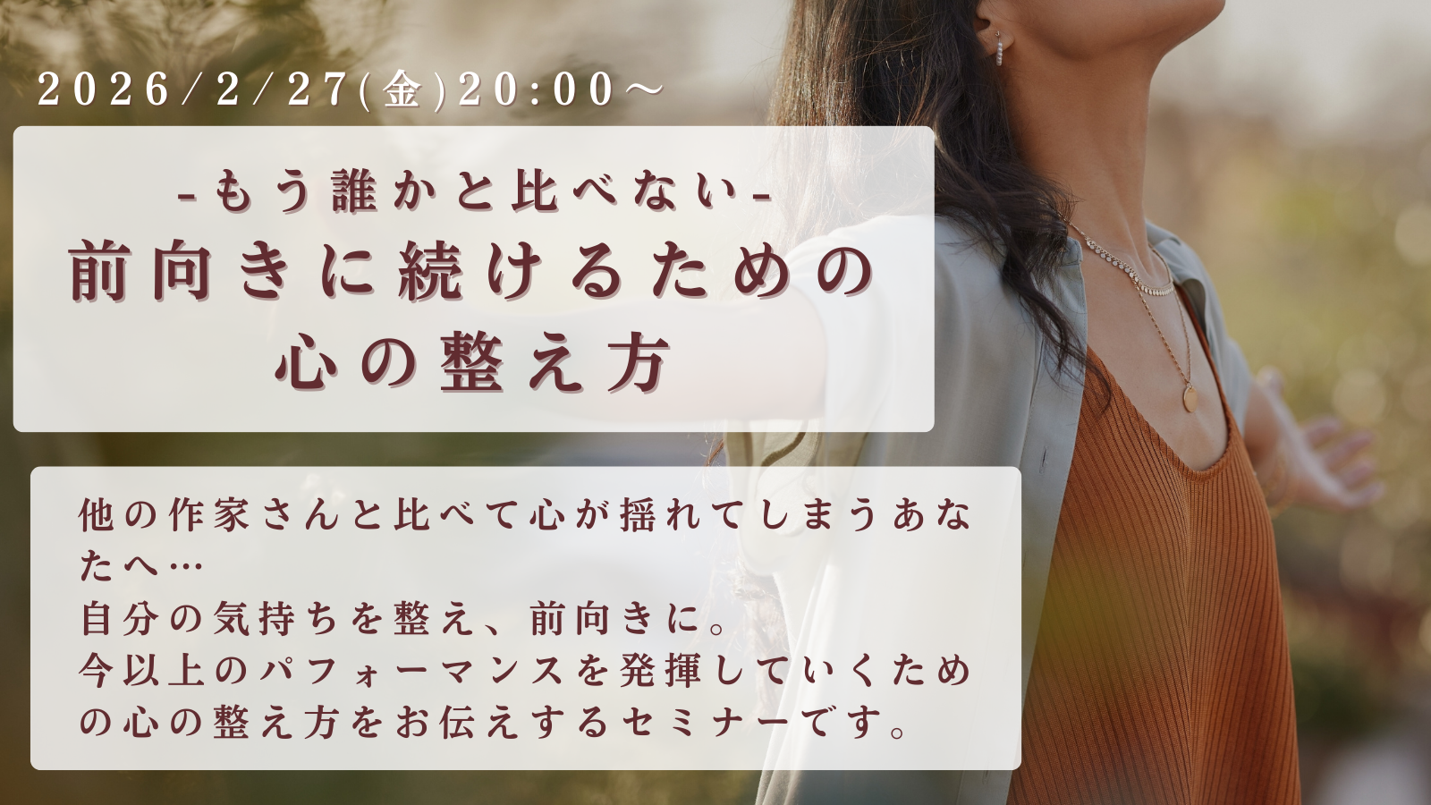 前向きに続けるための心の整え方