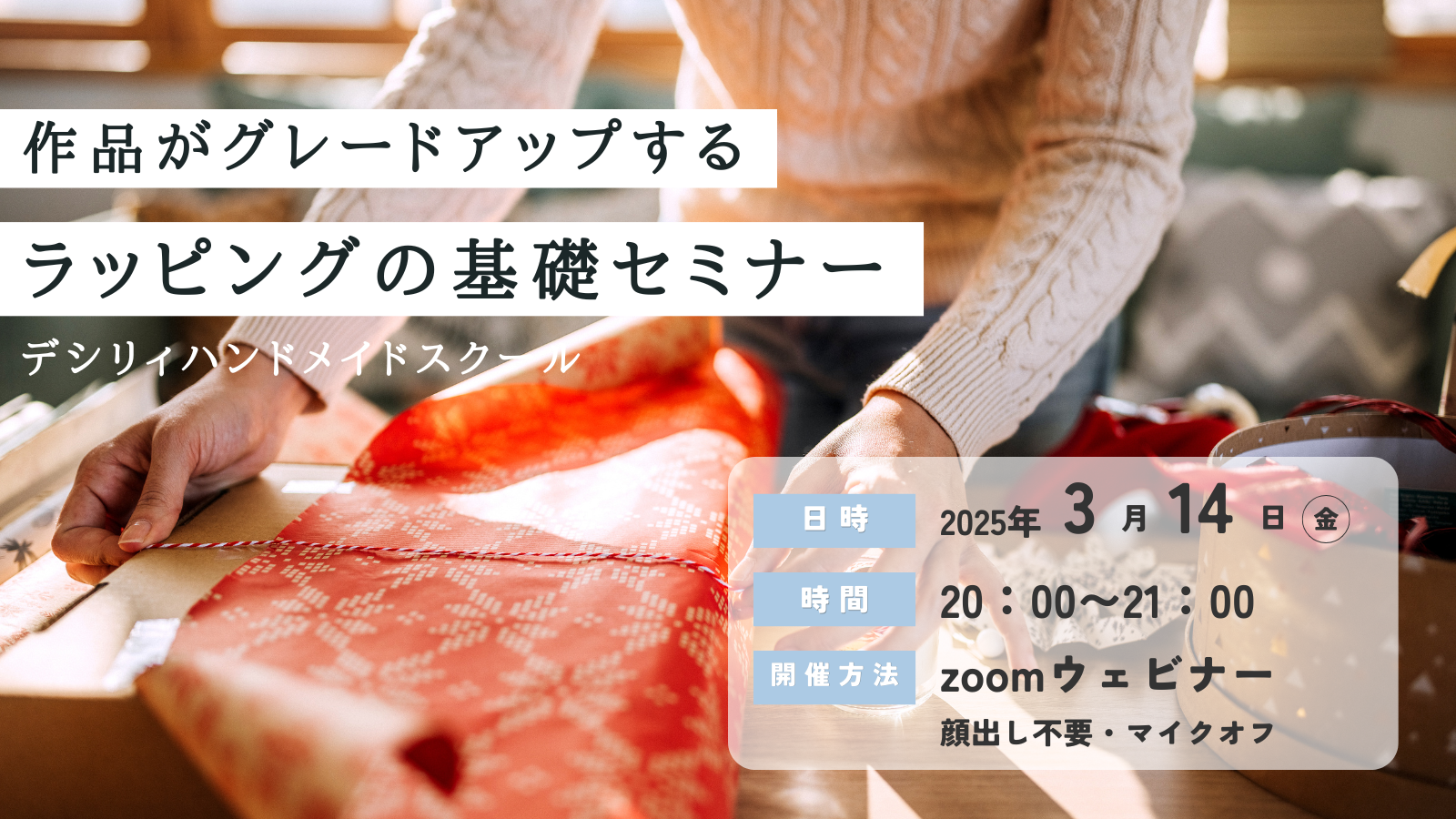 ラッピング