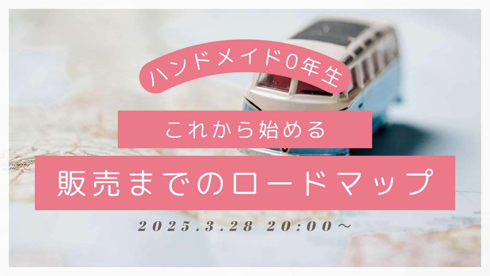 ハンドメイド0年生！