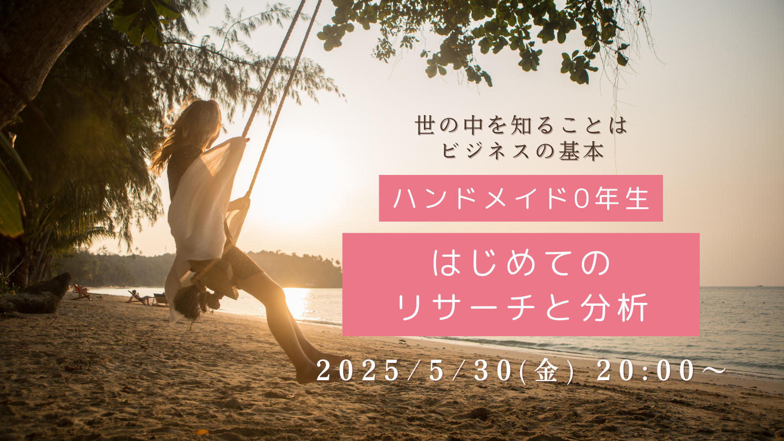 ハンドメイド0年生！
