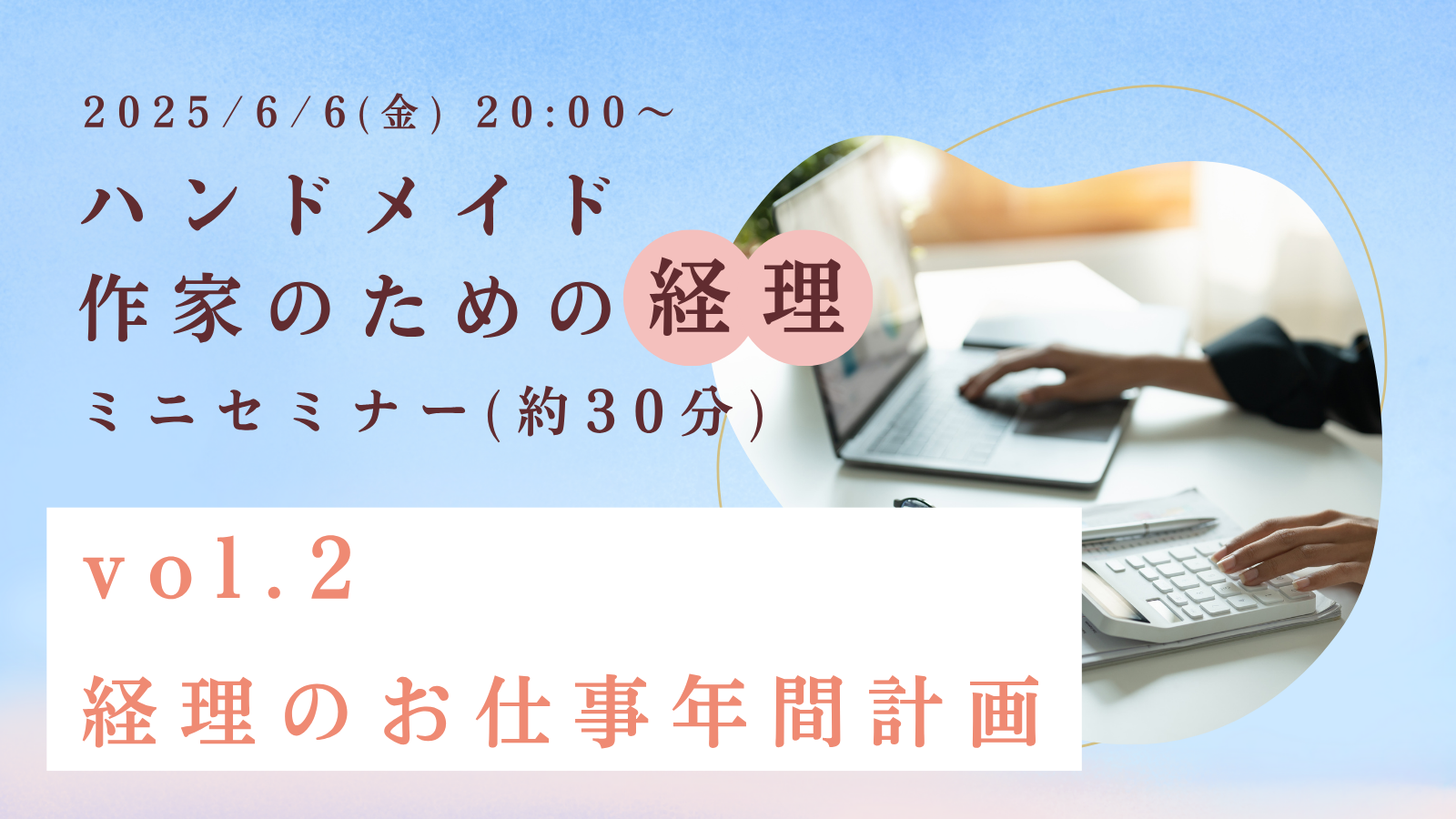 経理ミニセミナー