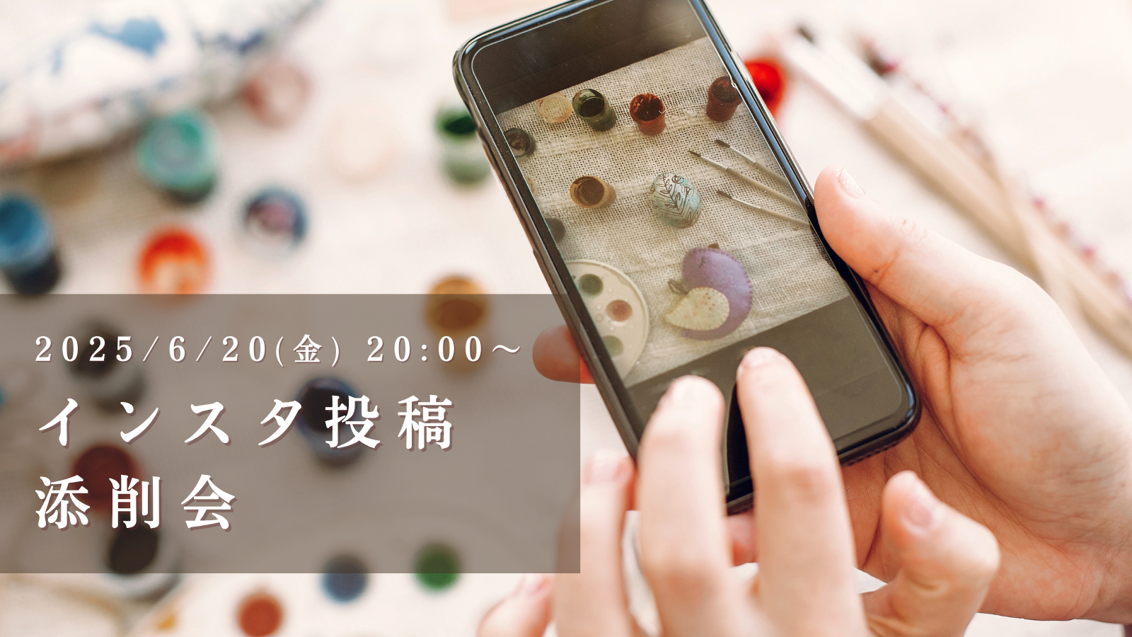 インスタ投稿添削会
