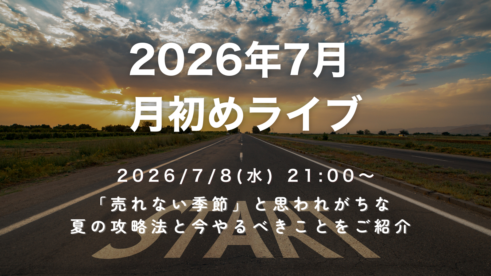 インスタライブ