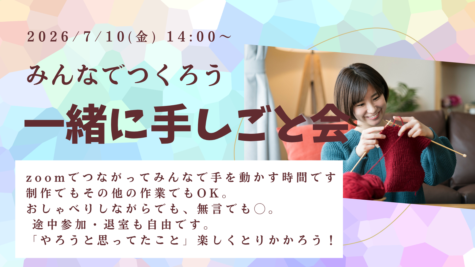 みんなでつくろう一緒に手しごと会