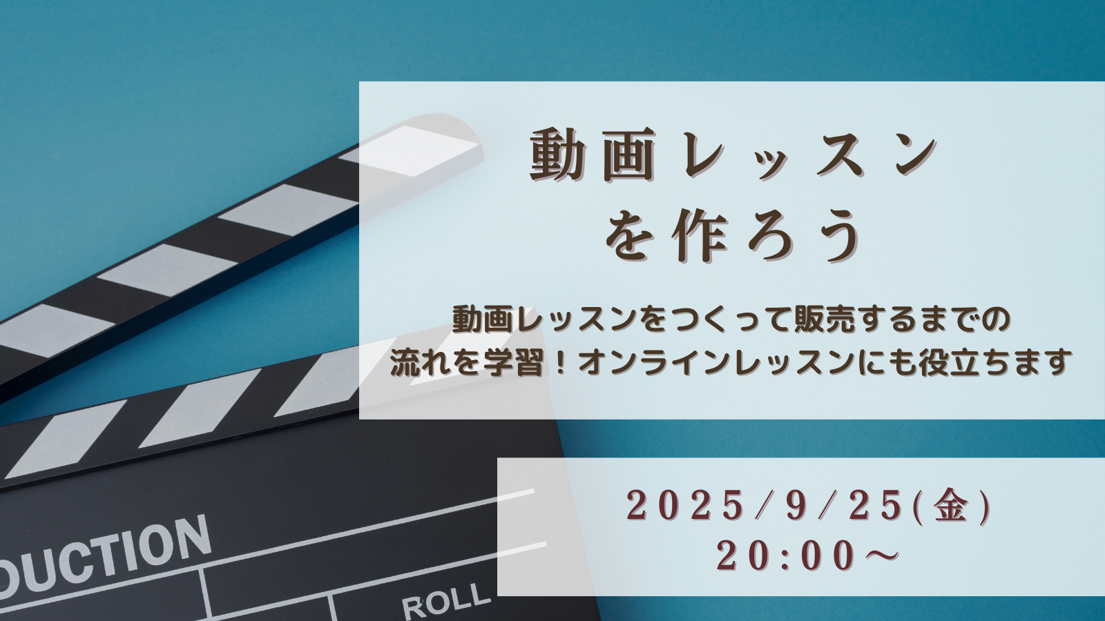 動画レッスンを作ろう
