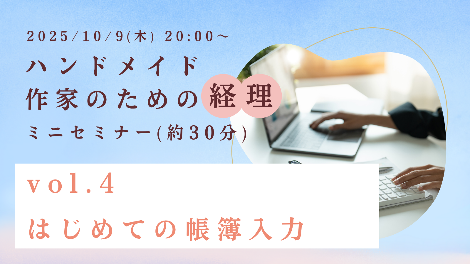 ハンドメイド作家の経理