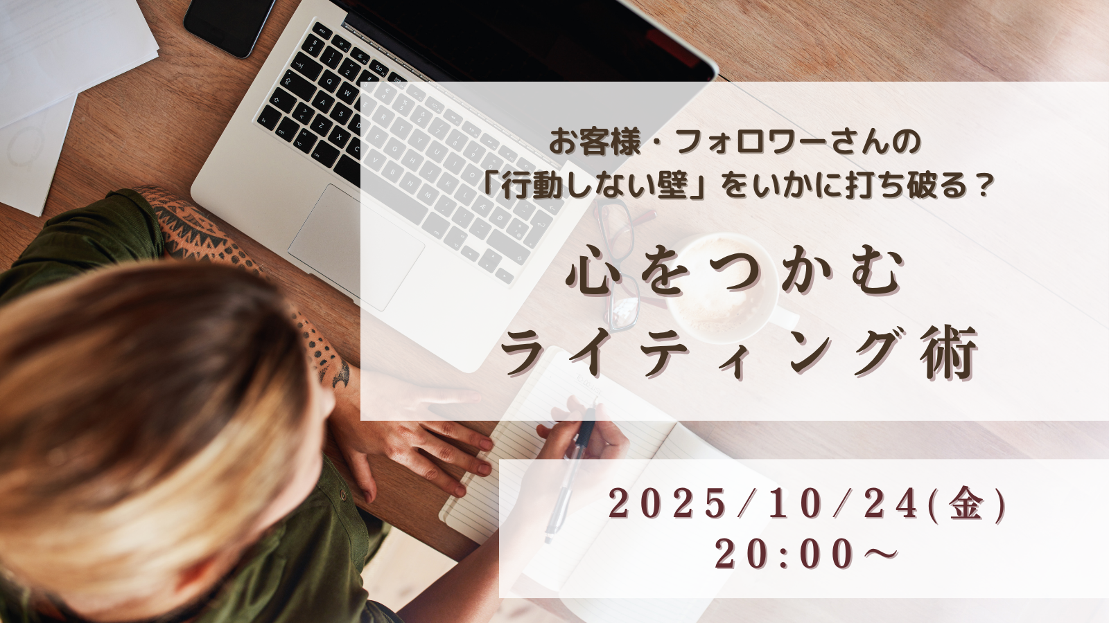 心をつかむライティング術