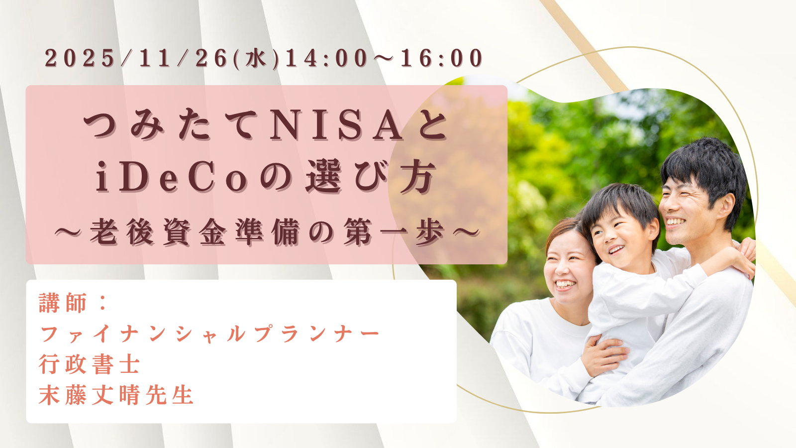 つみたてNISAとiDeCoの選び方