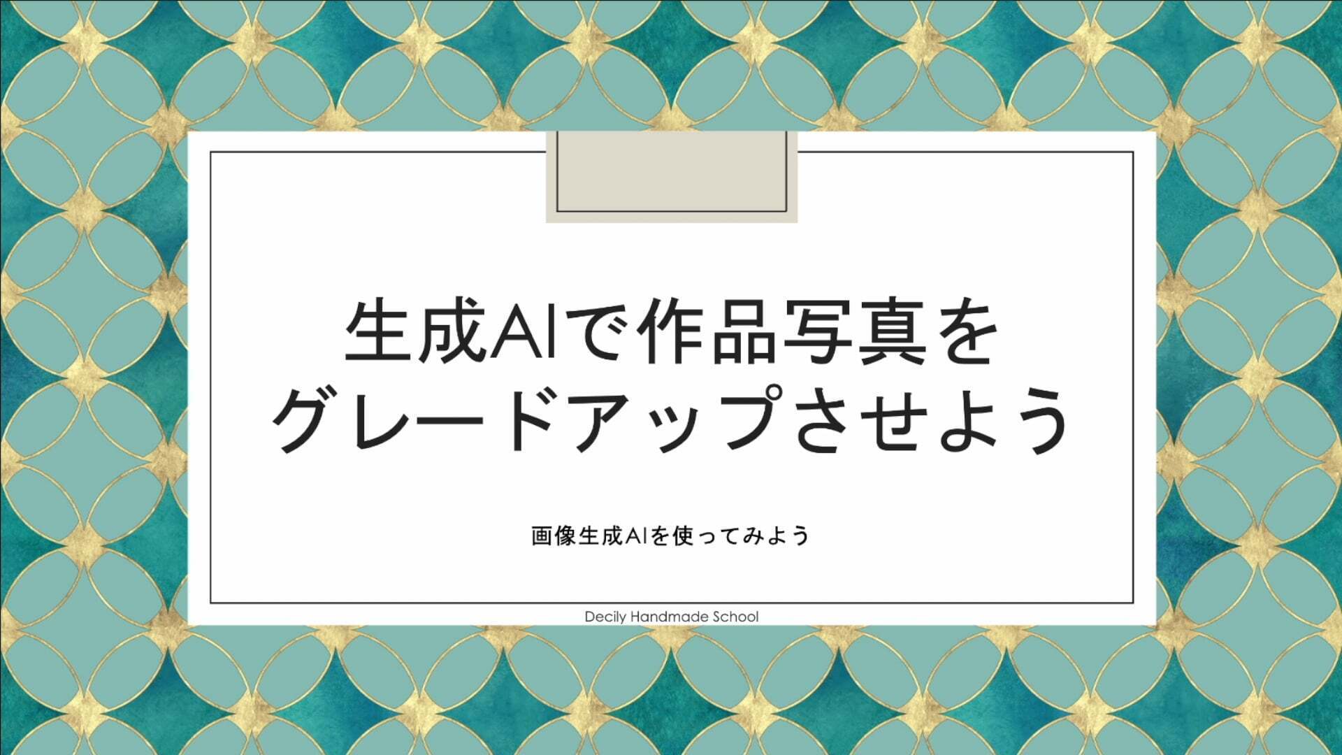 コンセプトと商品設計