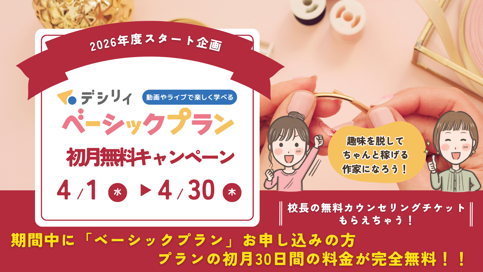 ベーシックプラン