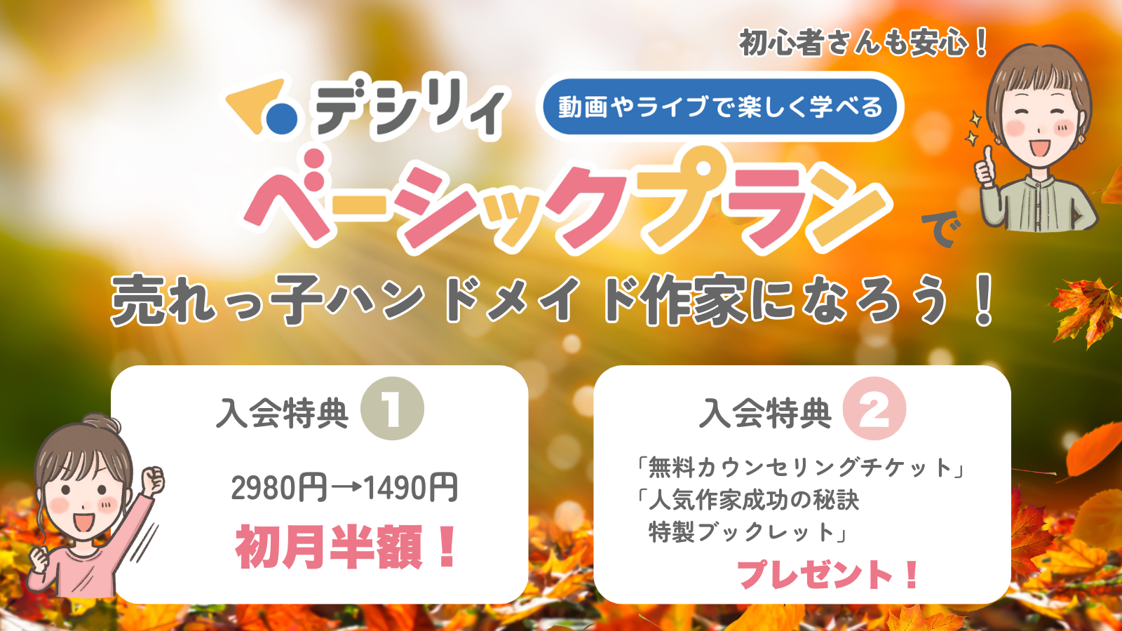 ベーシックプラン